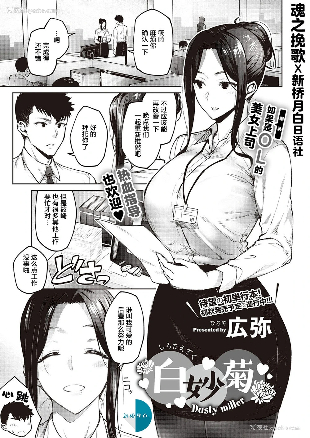 1P - [広弥] 白妙菊 (コミック エグゼ 32) [中国翻訳] [DL版]
