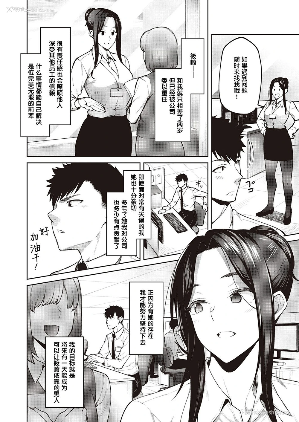 2P - [広弥] 白妙菊 (コミック エグゼ 32) [中国翻訳] [DL版]