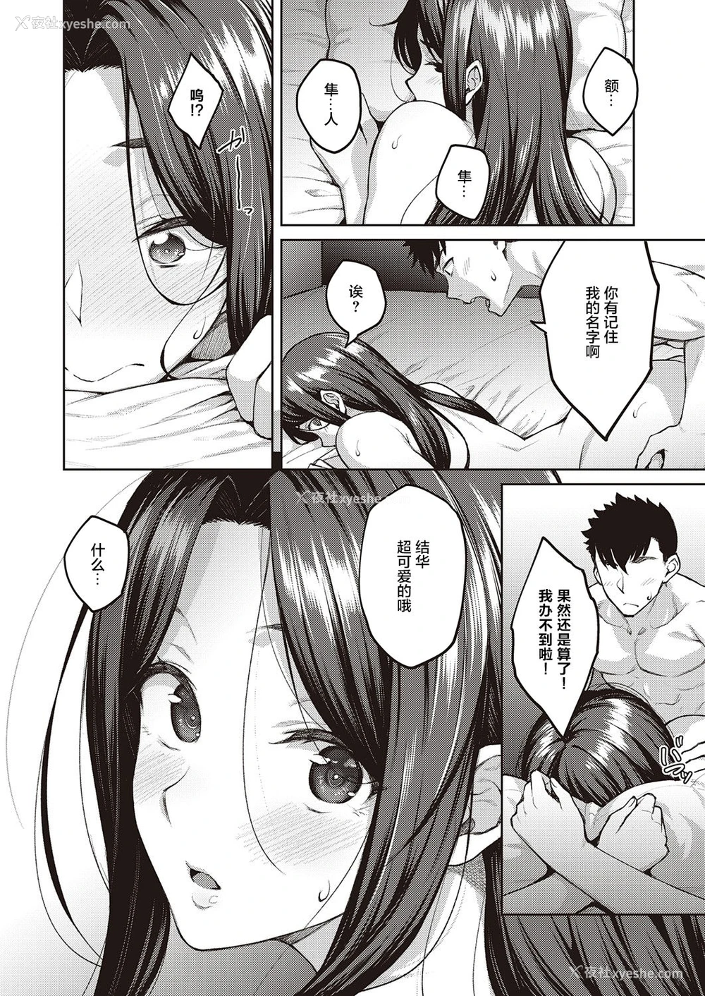 24P - [広弥] 白妙菊 (コミック エグゼ 32) [中国翻訳] [DL版]