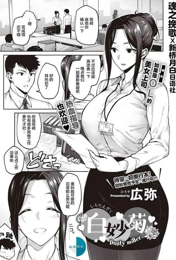 [広弥] 白妙菊 (コミック エグゼ 32) [中国翻訳] [DL版]
