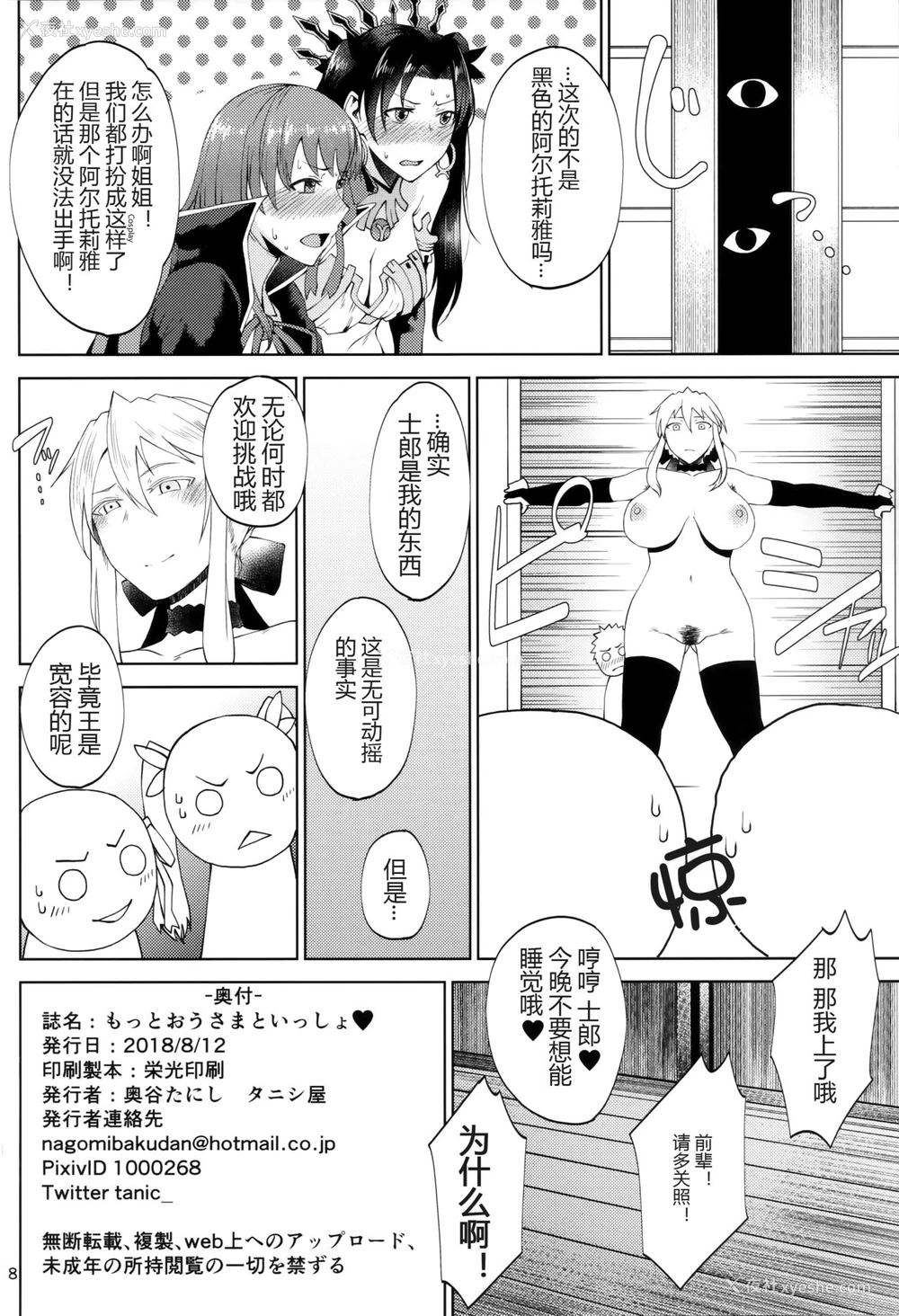 17P - (C94) [タニシ屋 (たにし)] もっとおうさまといっしょ (Fate/Grand Order) [中国翻訳]