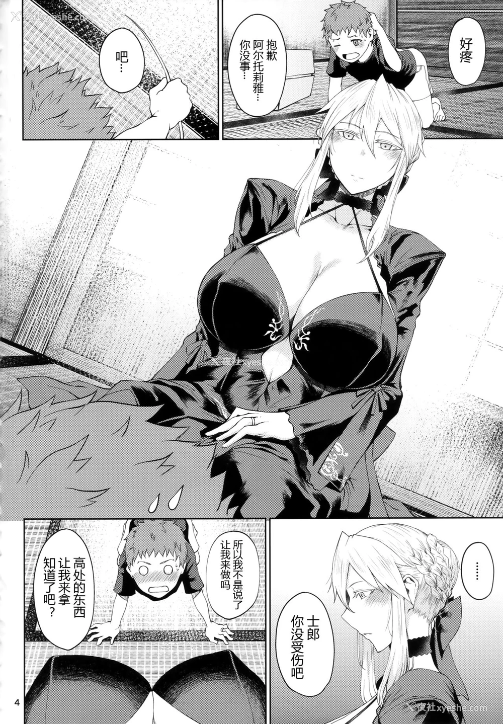 3P - (C94) [タニシ屋 (たにし)] もっとおうさまといっしょ (Fate/Grand Order) [中国翻訳]
