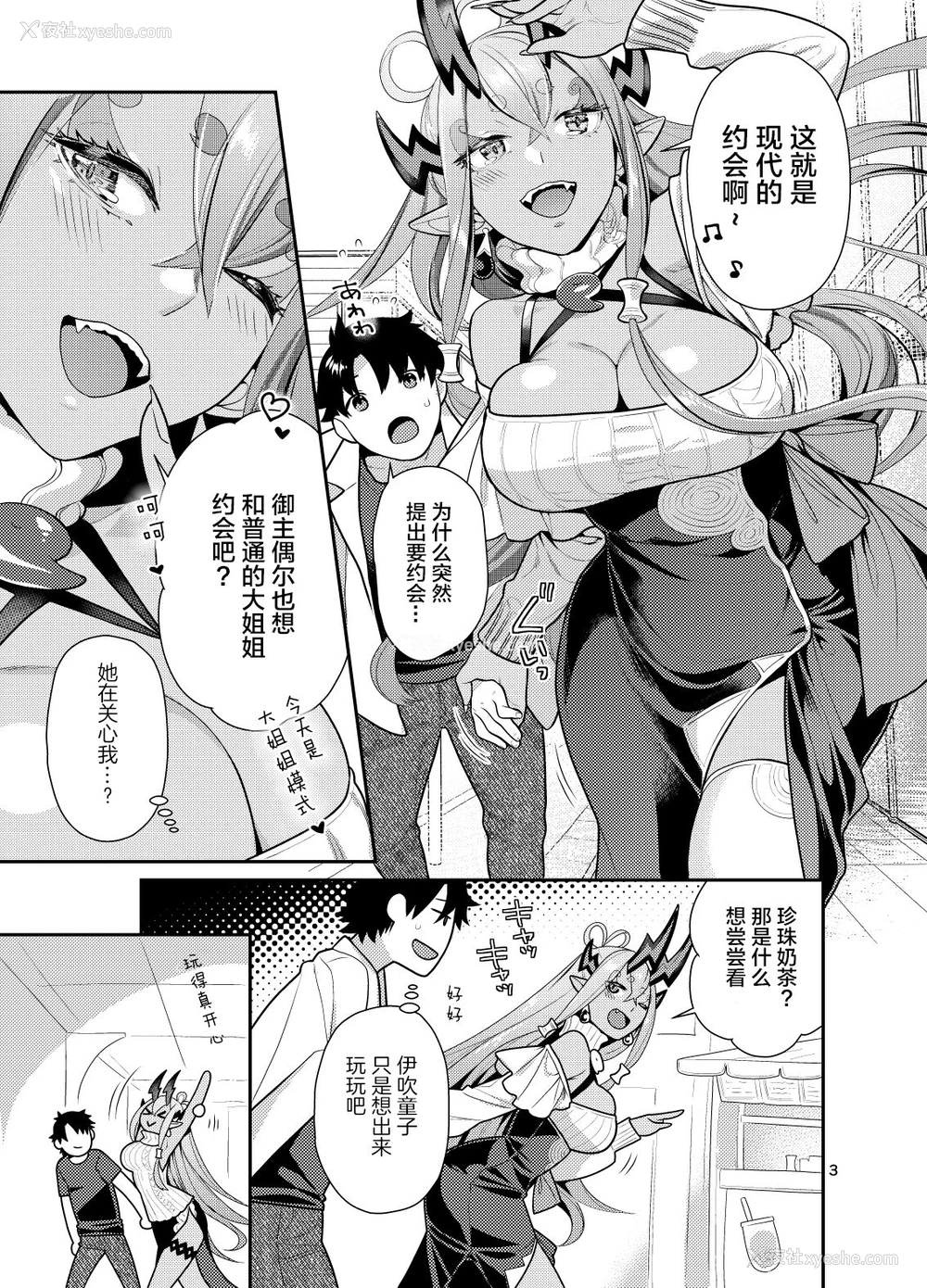 2P - [ねこまた屋 (ねこまたなおみ)] 伊吹オネエチャンとイチャイチャする本 (Fate/Grand Order) [中国翻訳] [DL版]