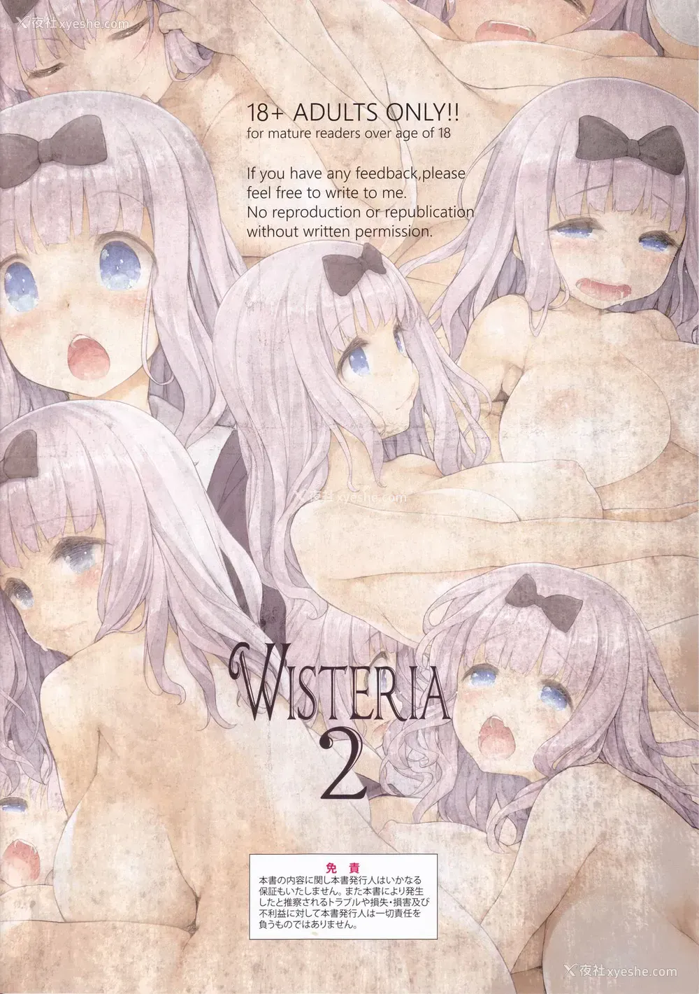 16P - (C95) [伪MIDI泥の会 (石恵)] WISTERIA 2 (かぐや様は告らせたい) [中国翻訳]