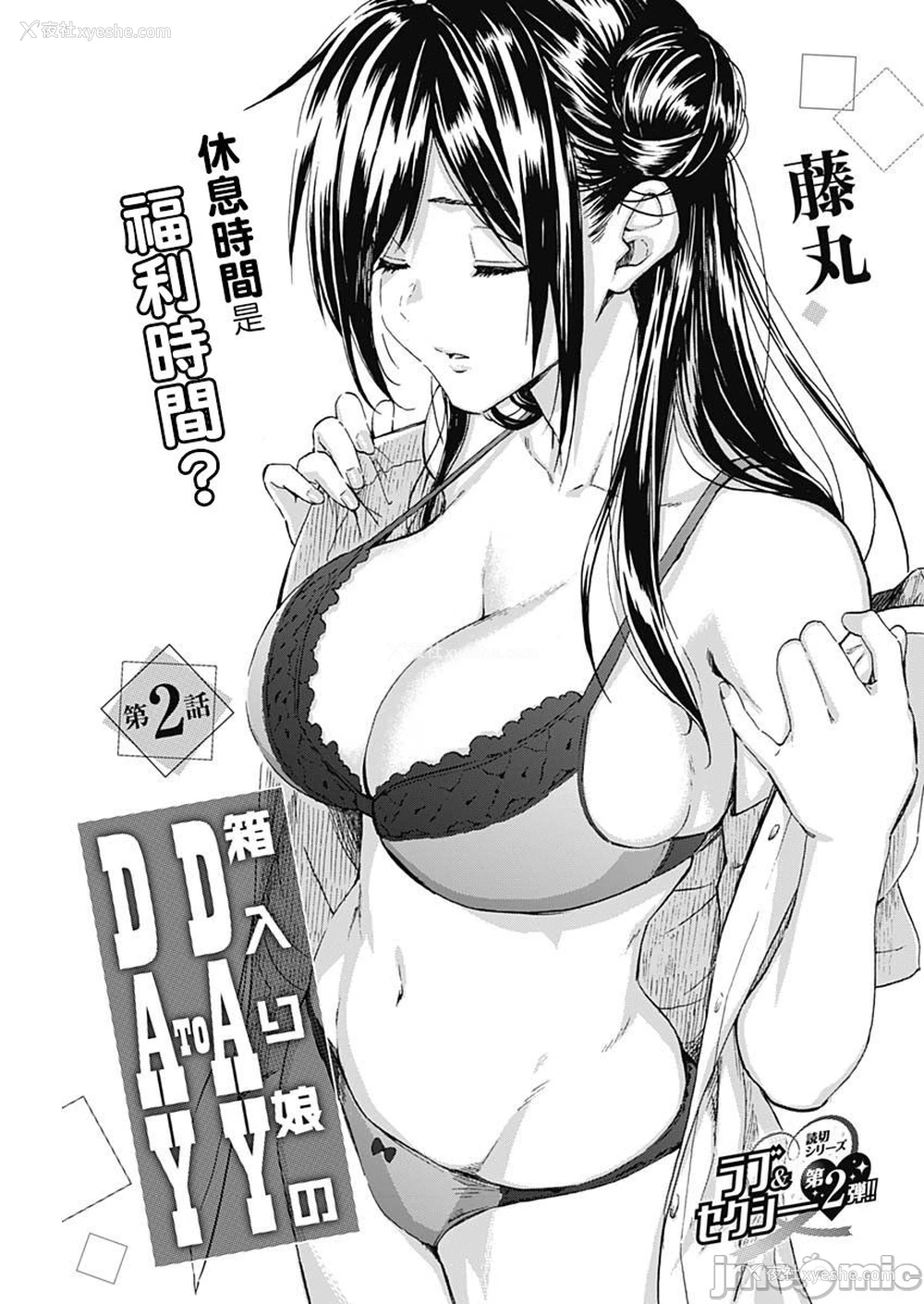21P - [藤丸] 箱入り娘のDYA TO DAY