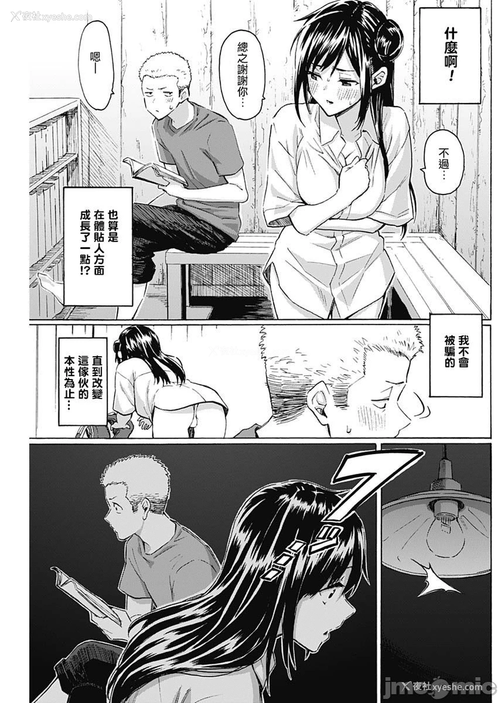 29P - [藤丸] 箱入り娘のDYA TO DAY