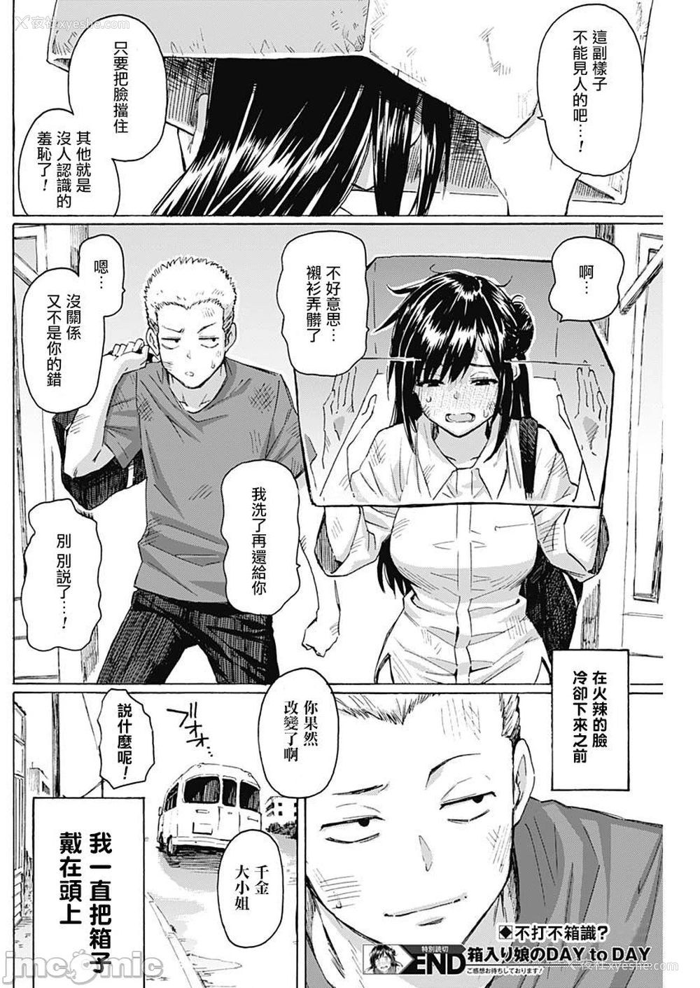 41P - [藤丸] 箱入り娘のDYA TO DAY