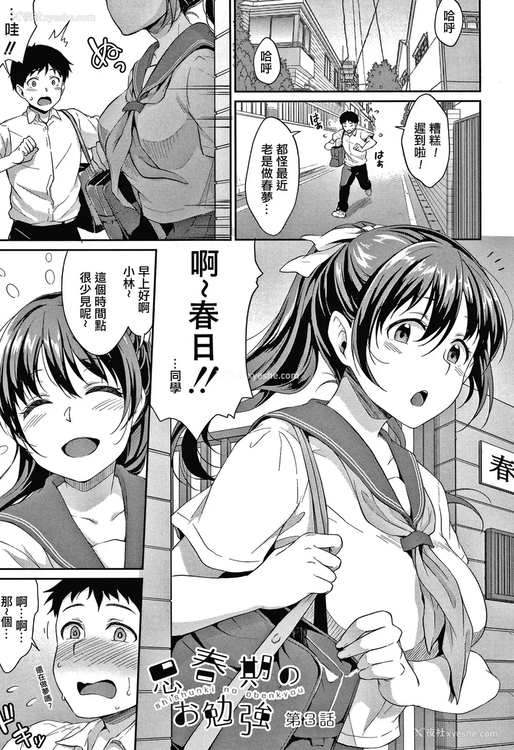 55P - [メガねぃ] 思春期のお勉强 第1-3话 [中国翻訳] [DL版] [进行中]