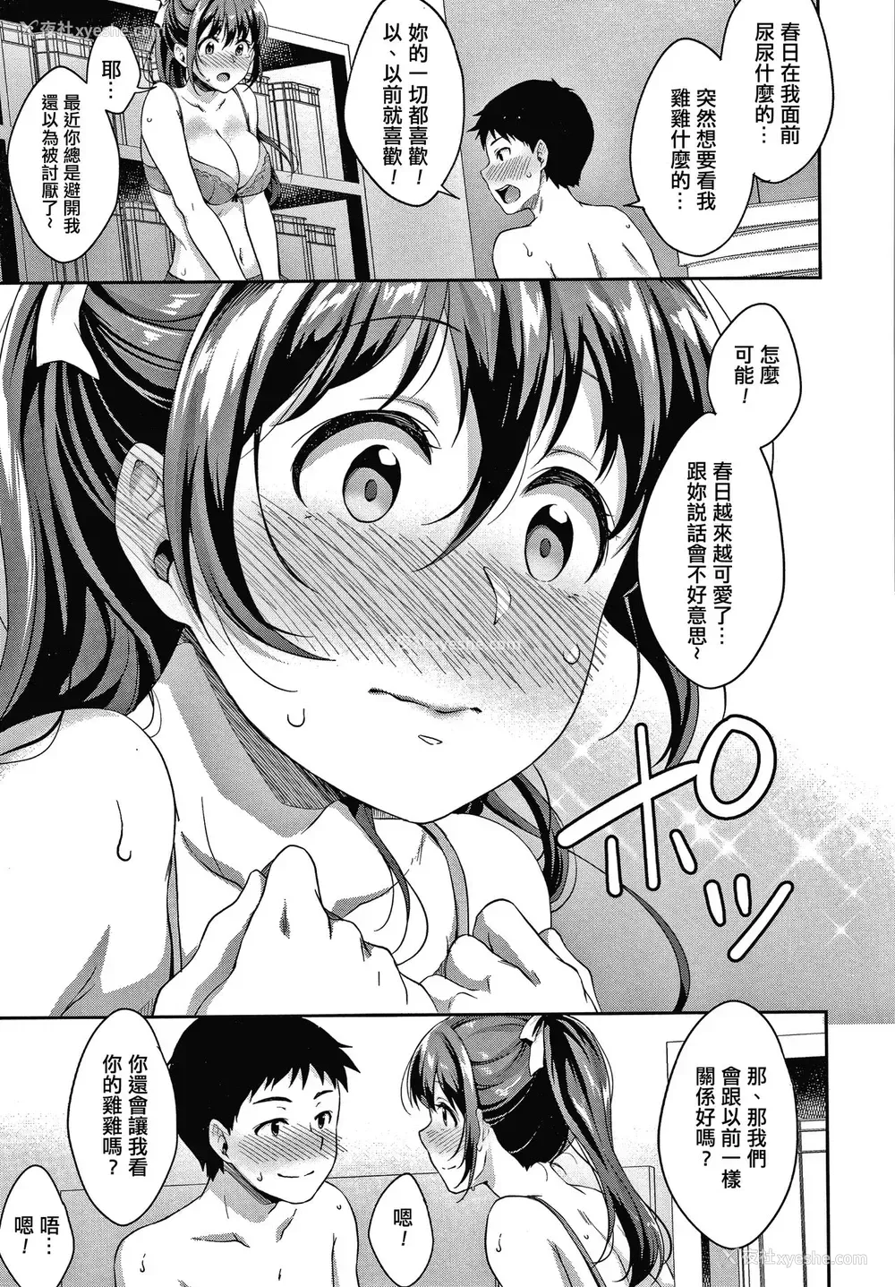 69P - [メガねぃ] 思春期のお勉强 第1-3话 [中国翻訳] [DL版] [进行中]