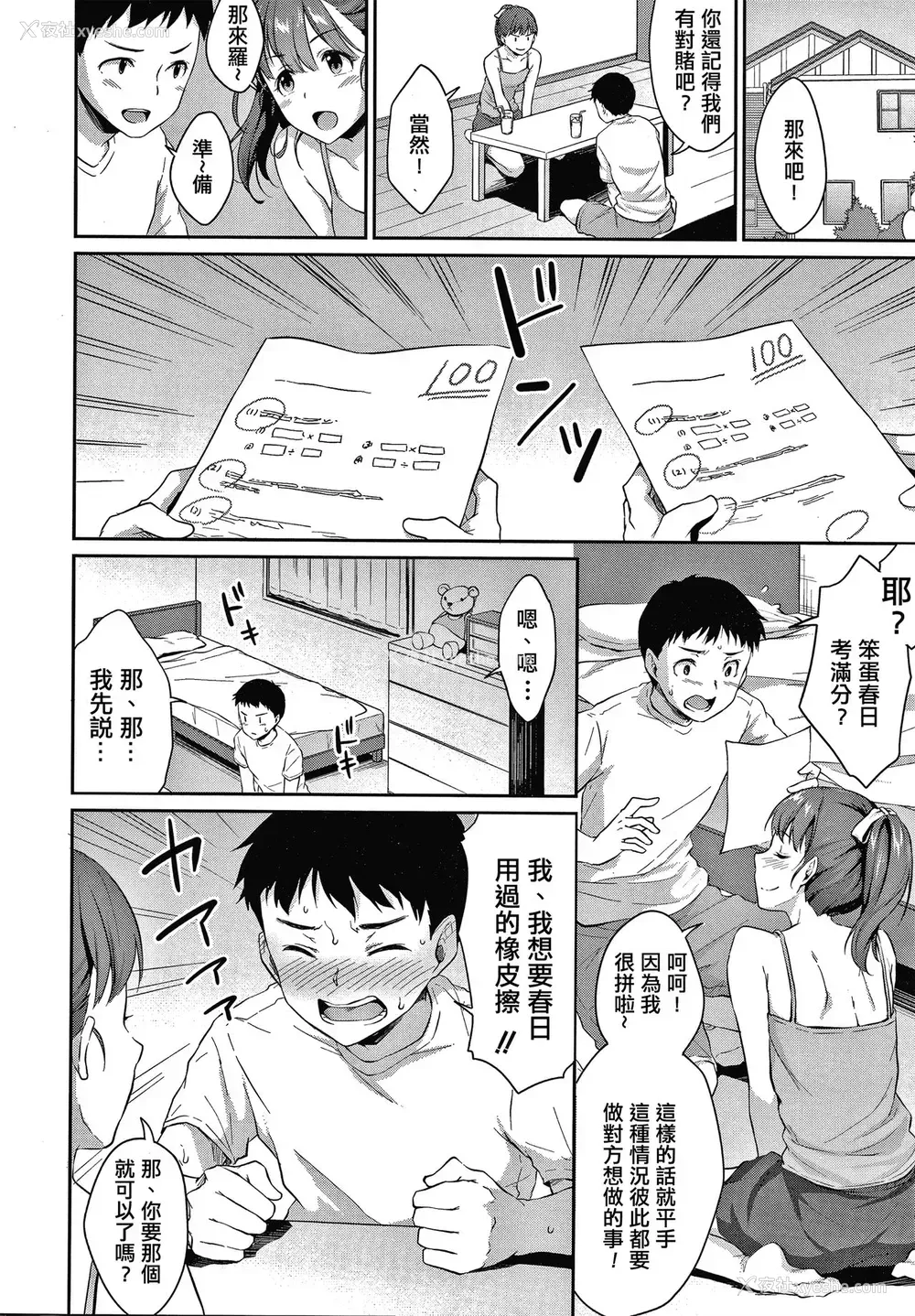 8P - [メガねぃ] 思春期のお勉强 第1-3话 [中国翻訳] [DL版] [进行中]