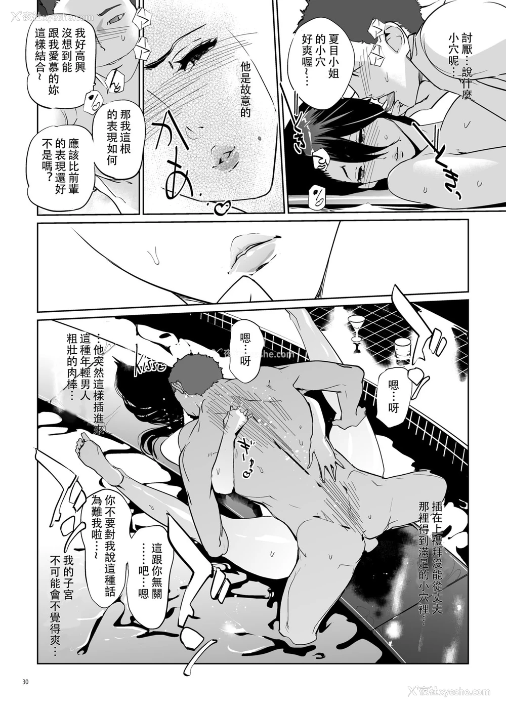 29P - [C.N.P (clone人间)] NTRミッドナイトプール