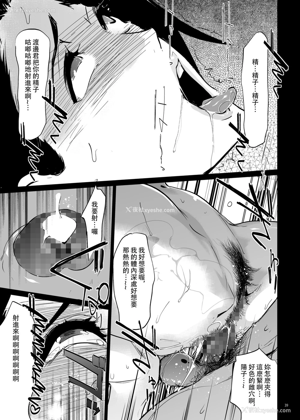 38P - [C.N.P (clone人间)] NTRミッドナイトプール