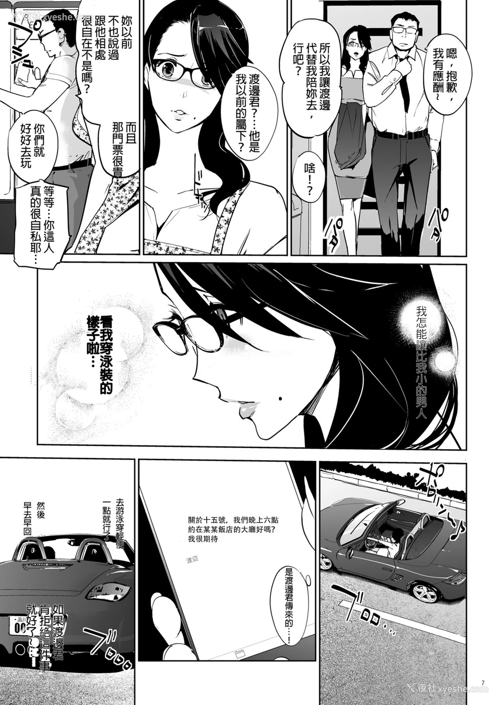 6P - [C.N.P (clone人间)] NTRミッドナイトプール