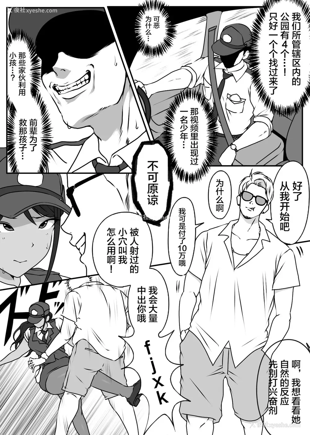 12P - [ダンシングボイ～ン (人风メーン)] 仆の先辈、中出し公众便女堕ち [中国翻訳]