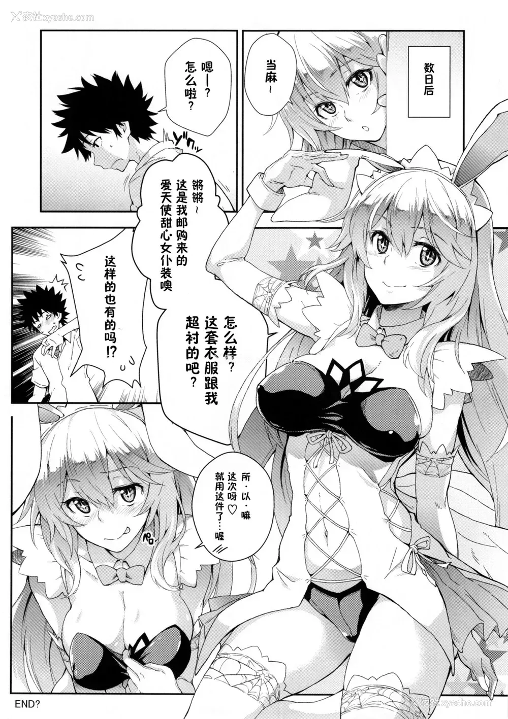 13P - (C88) [SAZ (soba)] 奏色豊缠 (とある魔术の禁书目录) [中国翻訳] [ページ欠落]