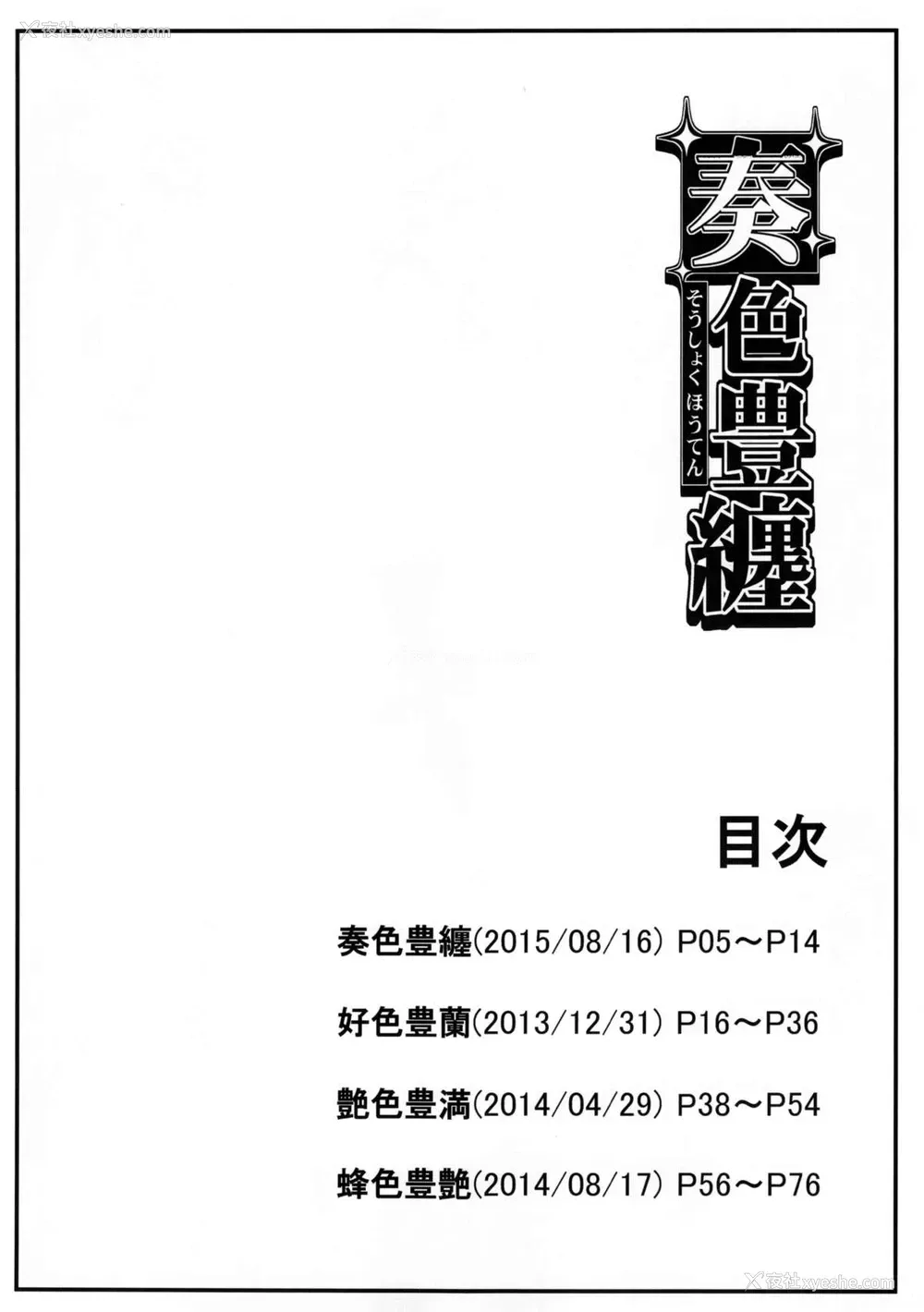 3P - (C88) [SAZ (soba)] 奏色豊缠 (とある魔术の禁书目录) [中国翻訳] [ページ欠落]