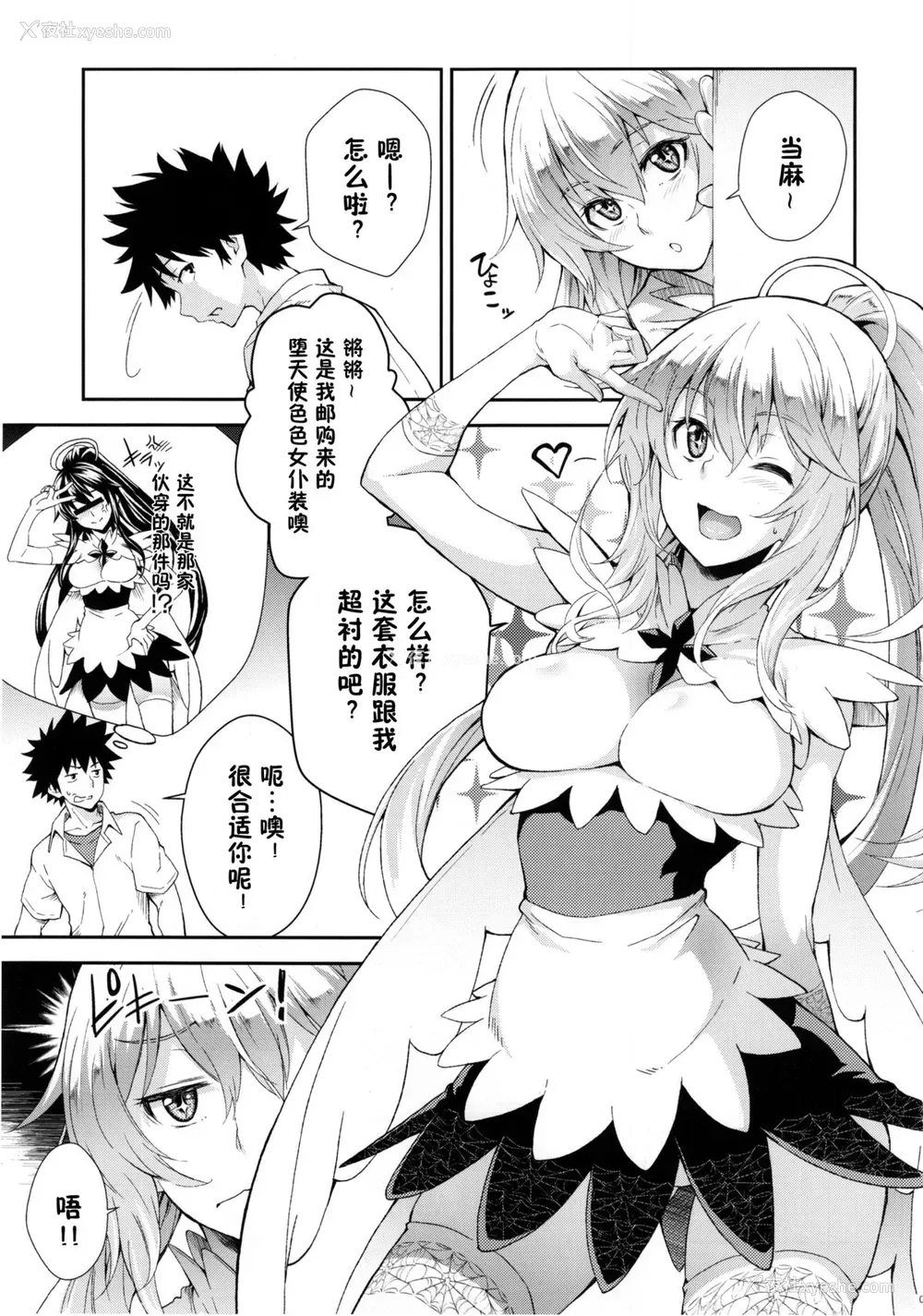 4P - (C88) [SAZ (soba)] 奏色豊缠 (とある魔术の禁书目录) [中国翻訳] [ページ欠落]