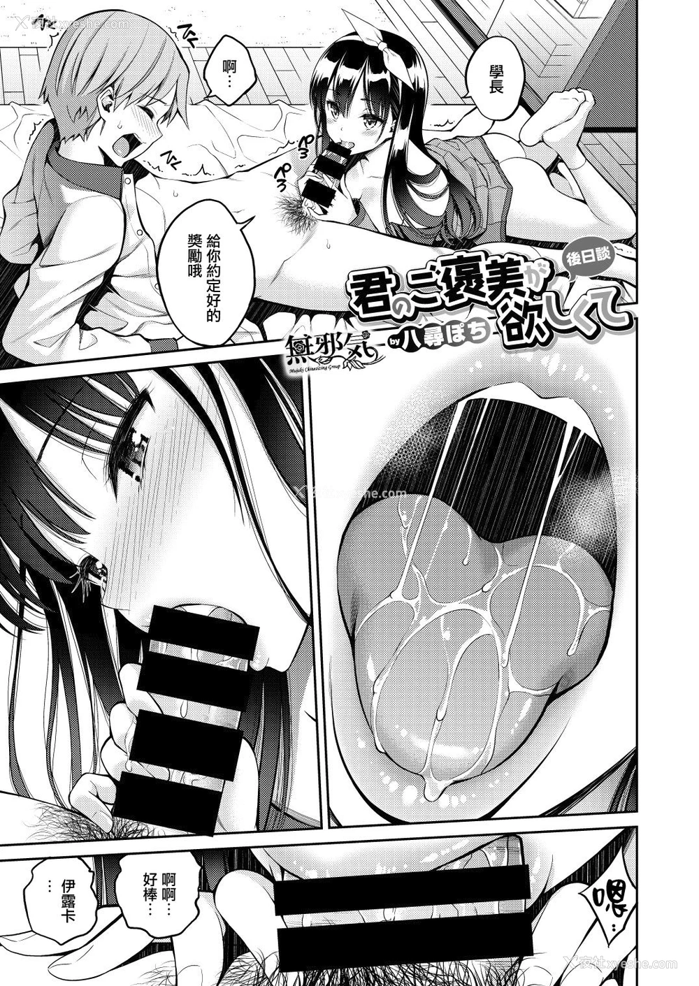 1P - [八寻ぽち] 君のご褒美が欲しくて 后日谈