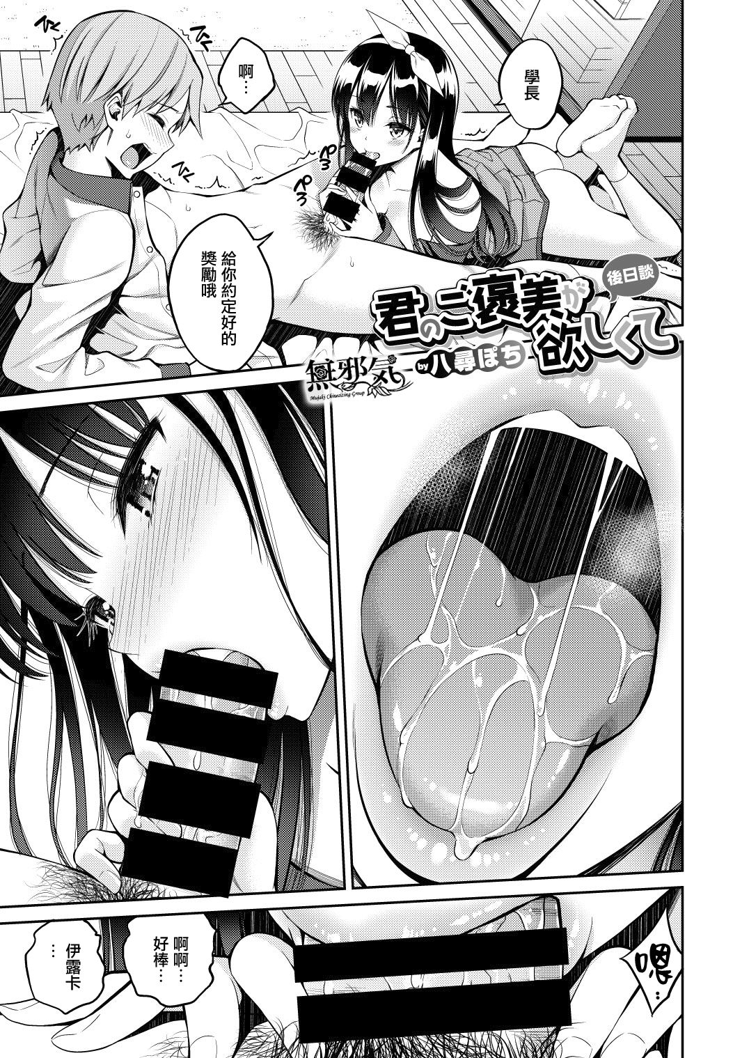 [八寻ぽち] 君のご褒美が欲しくて 后日谈