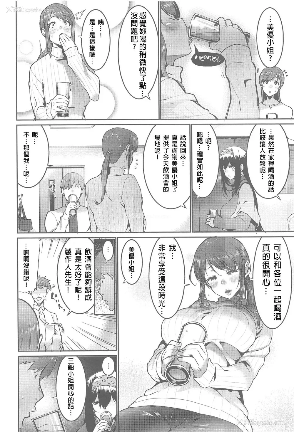5P - (COMIC1☆15) [HBO (変熊)] みんなは酔いたい。