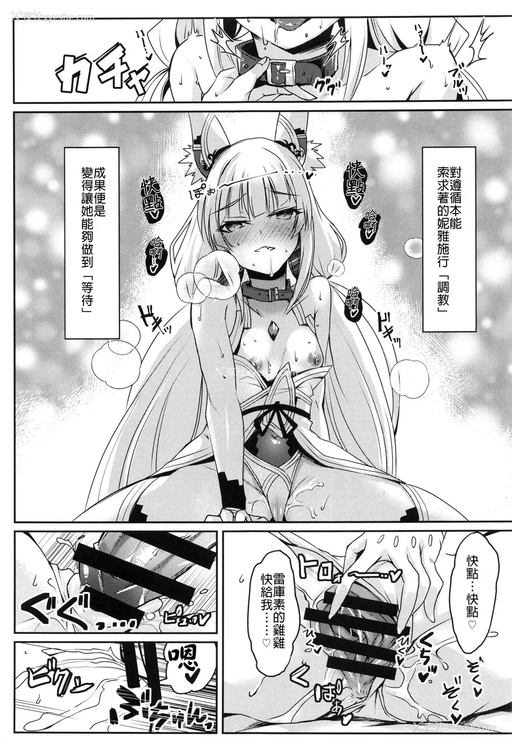 10P - (COMIC1☆19) [どらやきや (井上たくや)] ニアちゃんのえっち本 (ゼノブレイド2) [中国翻訳]