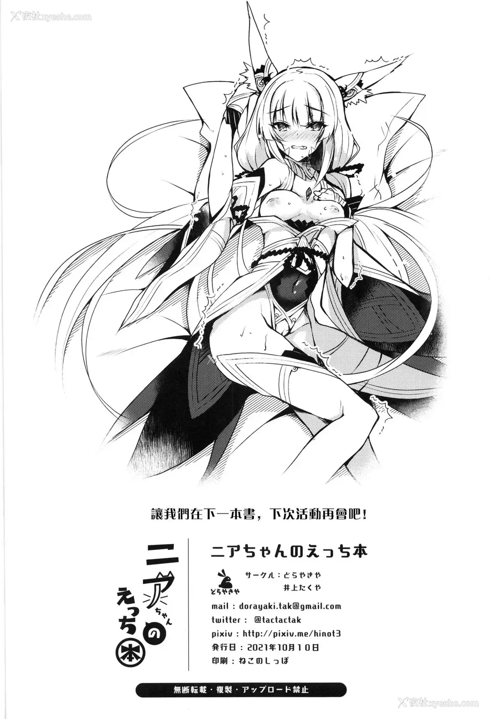21P - (COMIC1☆19) [どらやきや (井上たくや)] ニアちゃんのえっち本 (ゼノブレイド2) [中国翻訳]