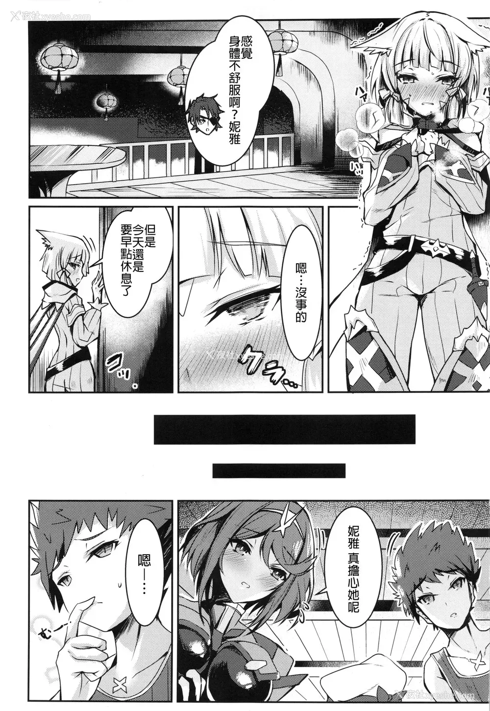 2P - (COMIC1☆19) [どらやきや (井上たくや)] ニアちゃんのえっち本 (ゼノブレイド2) [中国翻訳]