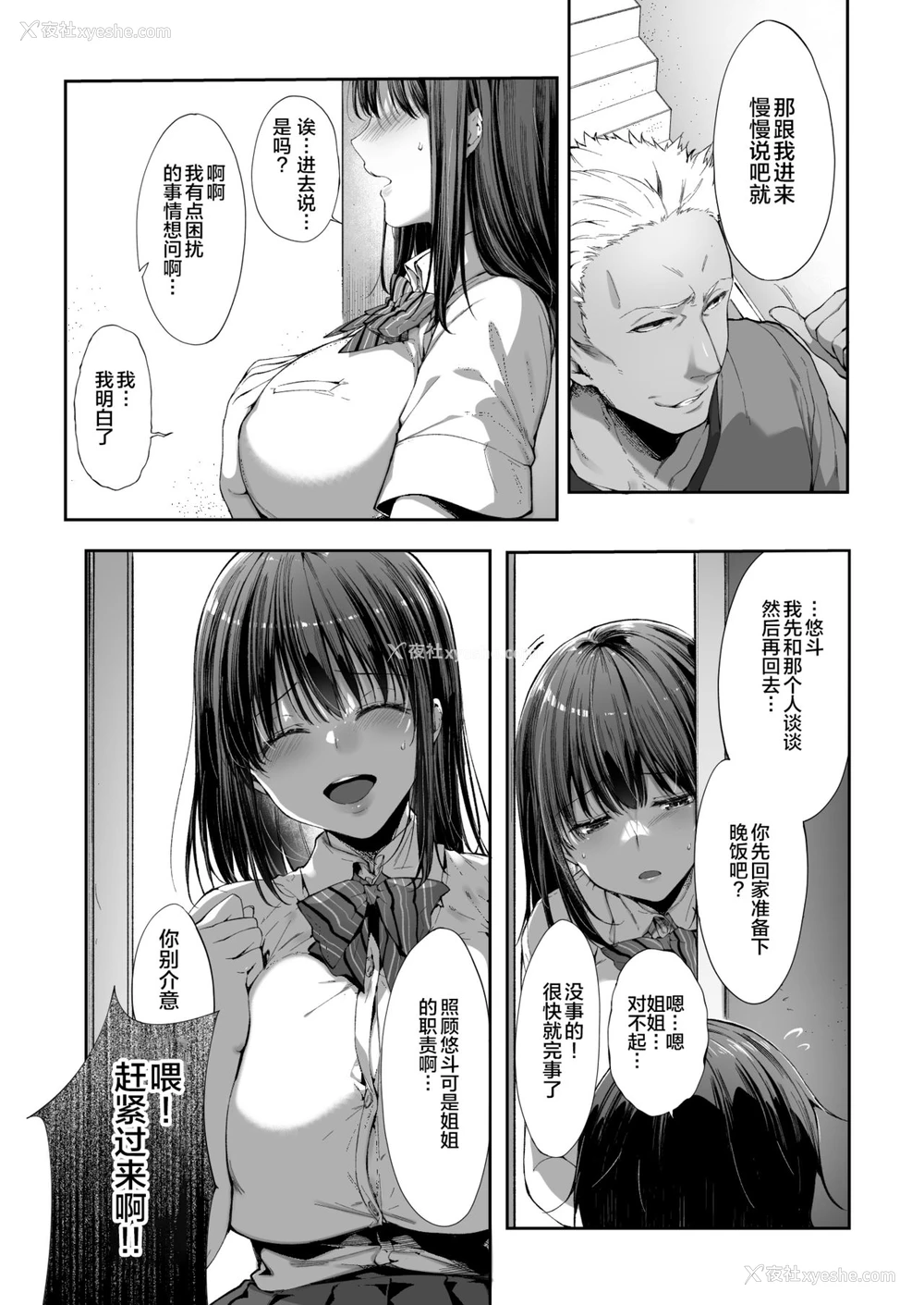 10P - 弟の身代わりになった姉
