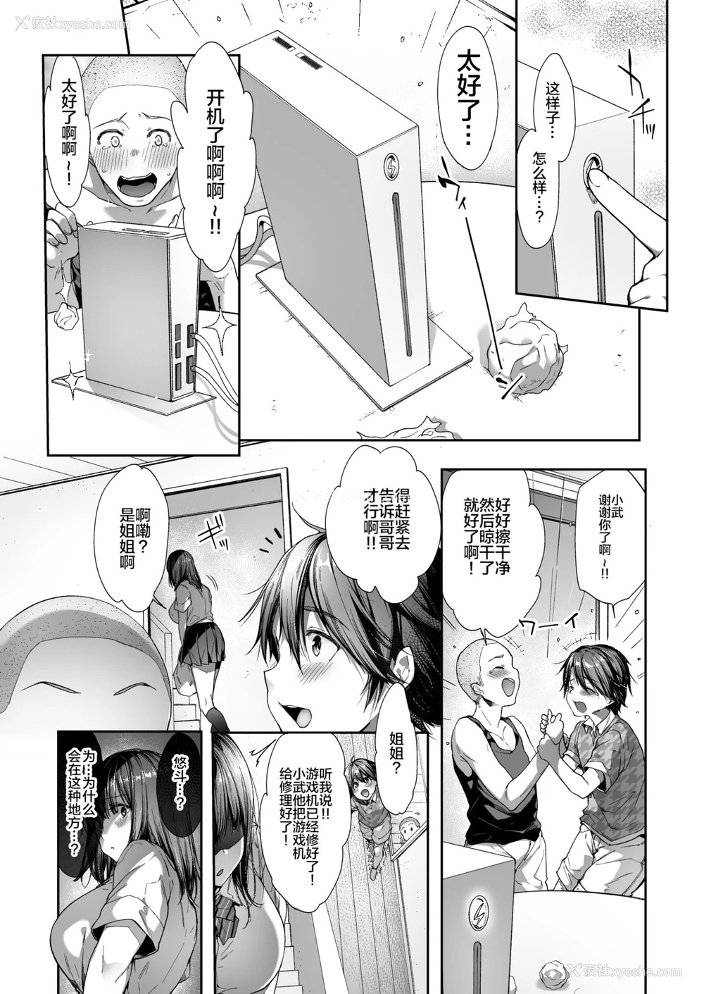 36P - 弟の身代わりになった姉