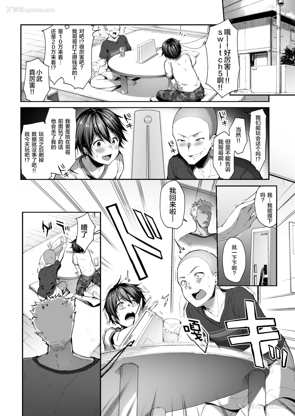 4P - 弟の身代わりになった姉