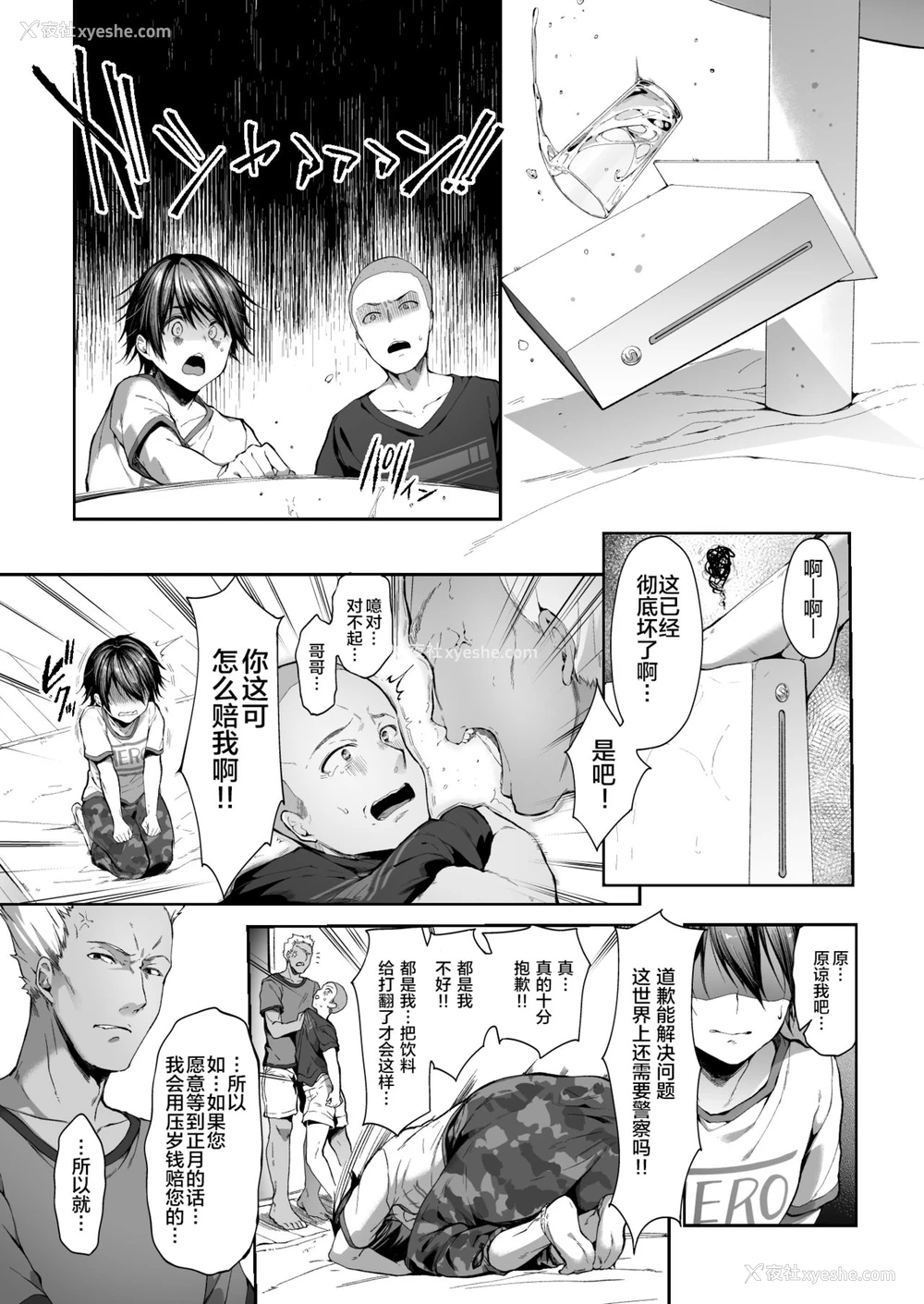 5P - 弟の身代わりになった姉