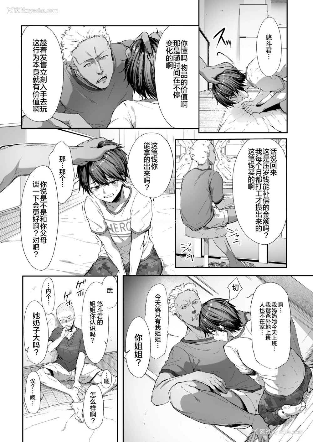 6P - 弟の身代わりになった姉
