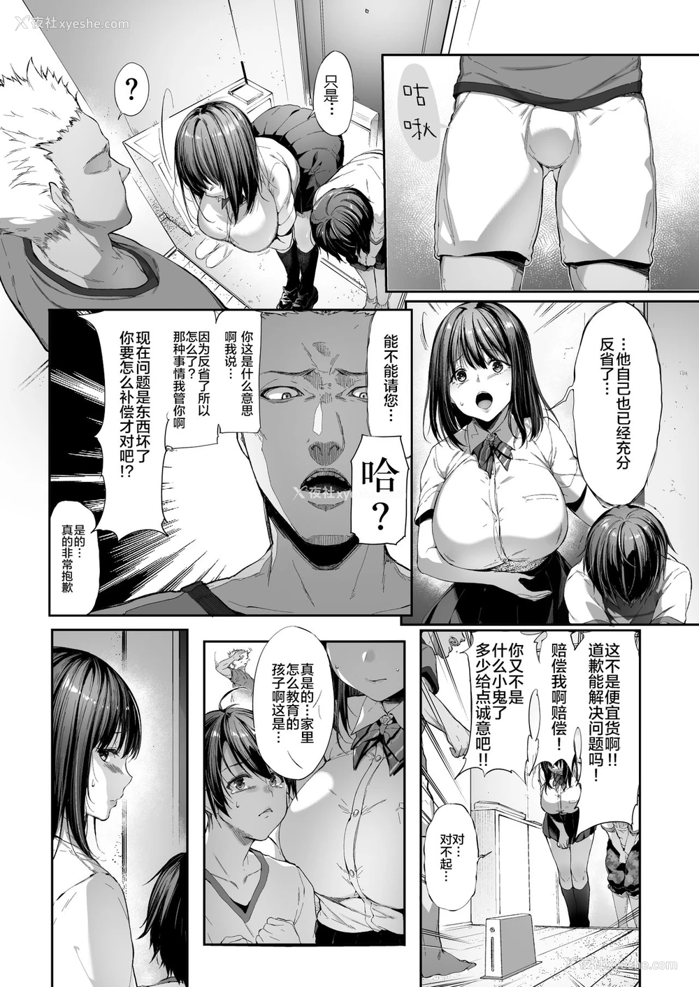 8P - 弟の身代わりになった姉
