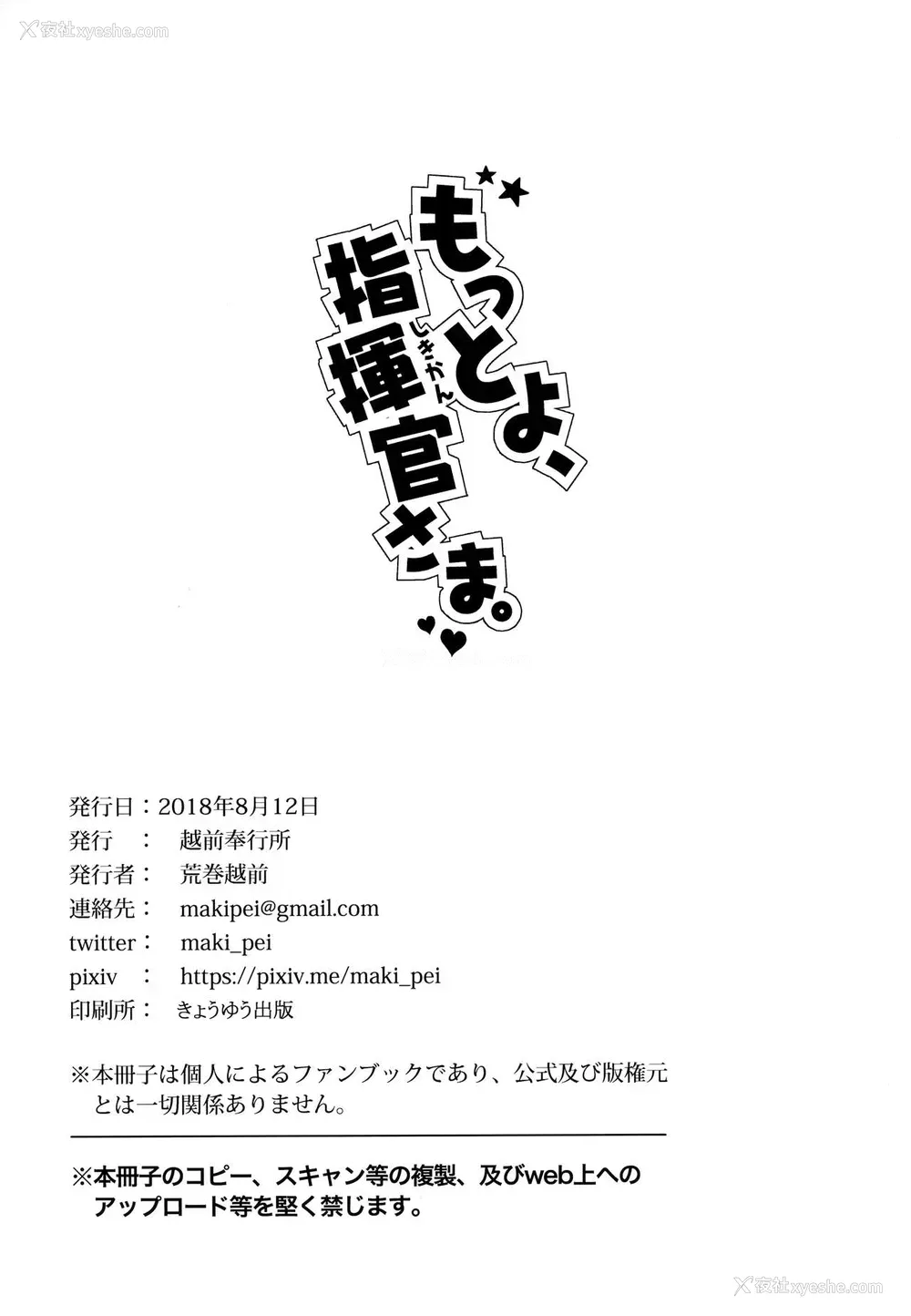 21P - (C94) [越前奉行所 (荒巻越前)] もっとよ、指挥官さま。 (アズールレーン)