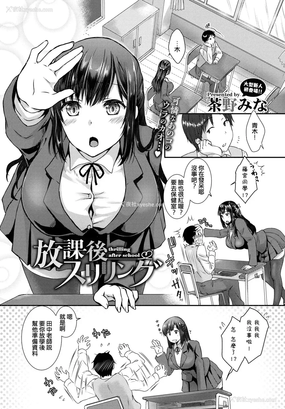 1P - [茶野みな] 放课后スリリング