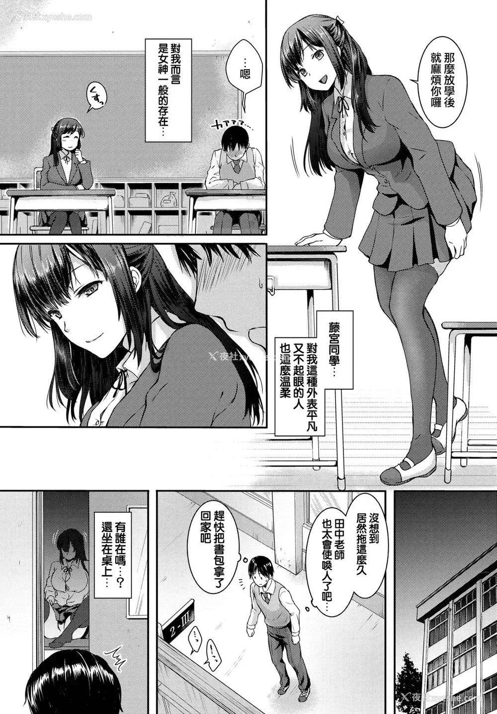 2P - [茶野みな] 放课后スリリング