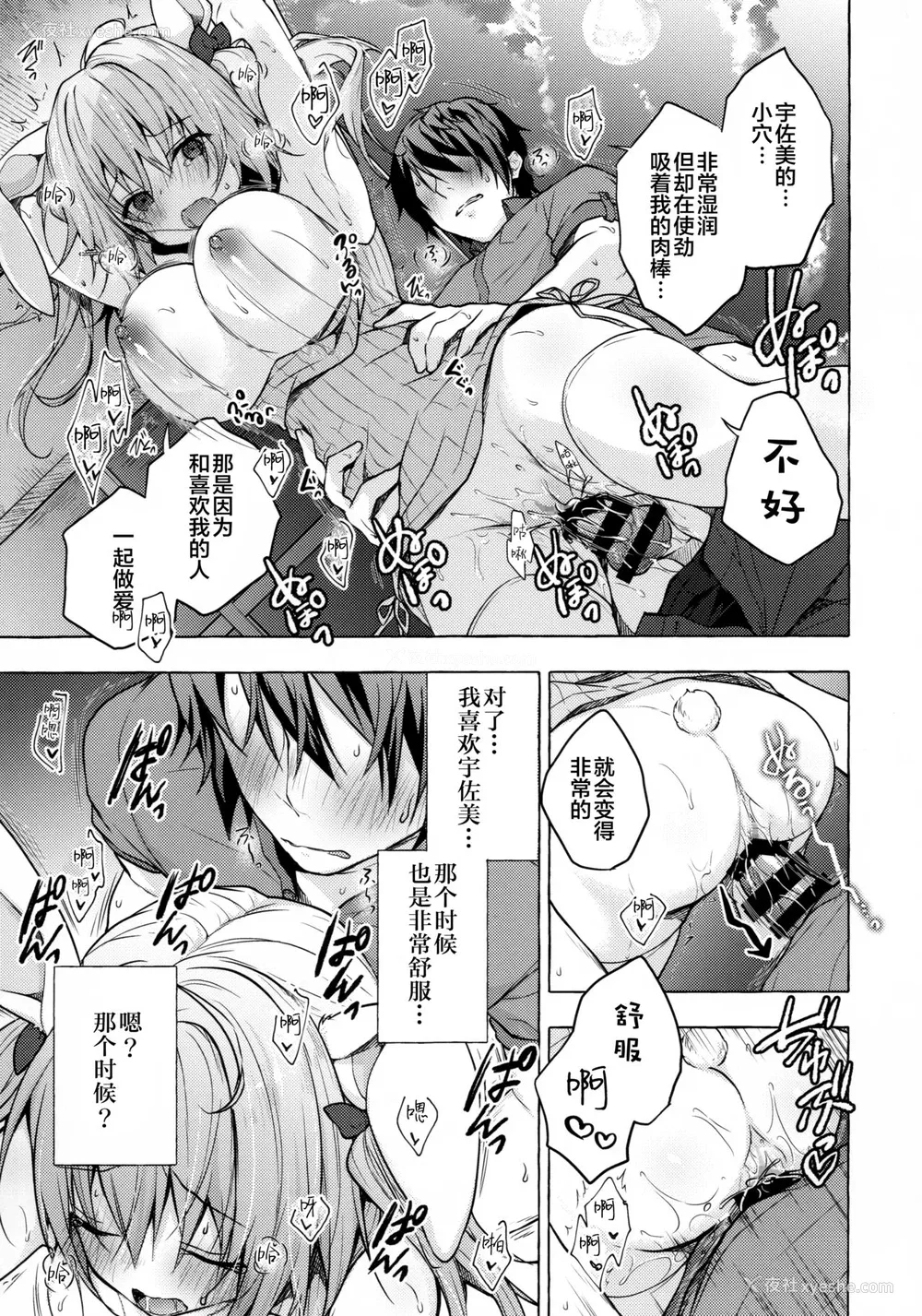 13P - (C96) [きのこのみ (konomi)] 催眠宇佐美さん -ニャンコロジズム2- [中国翻訳]