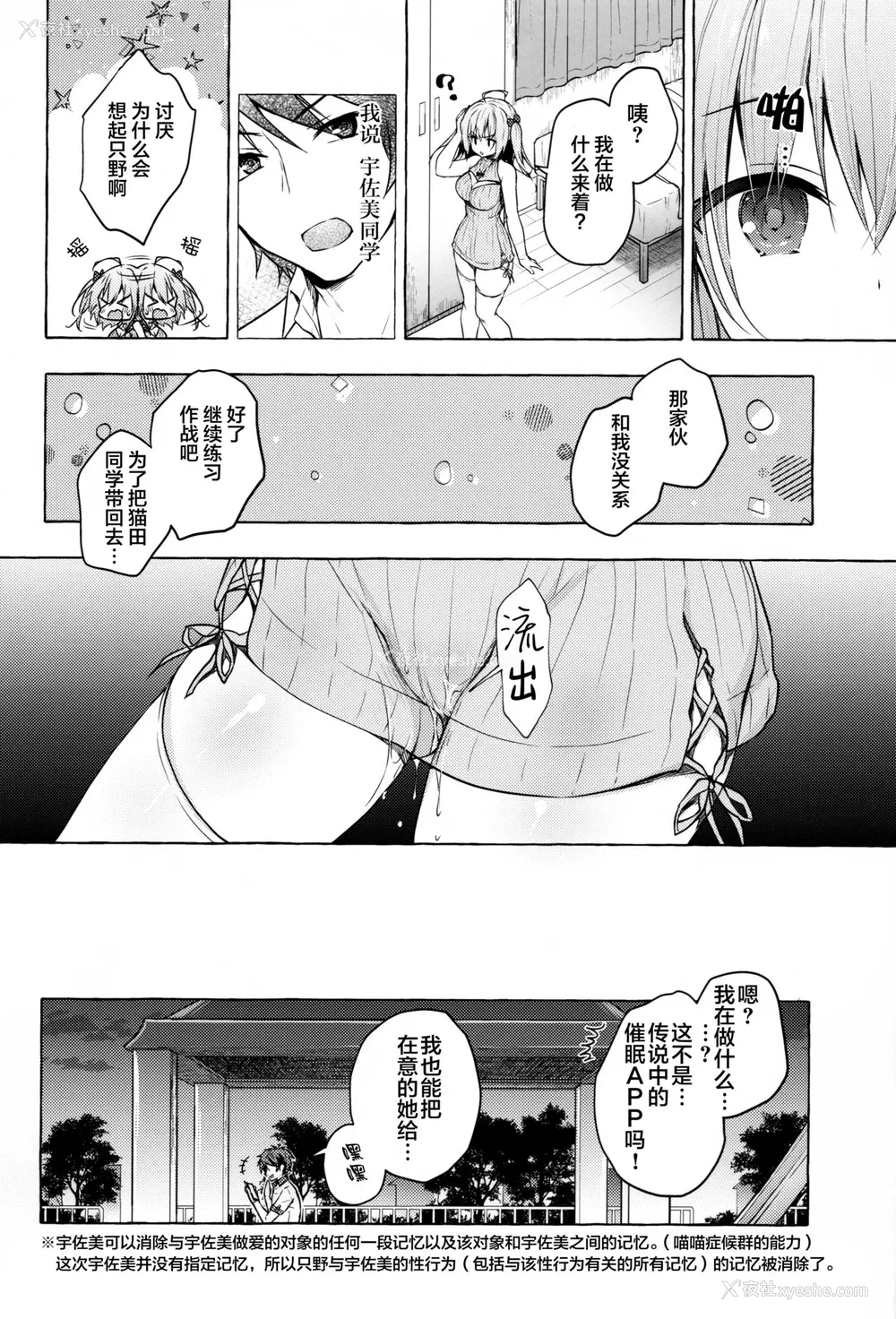 18P - (C96) [きのこのみ (konomi)] 催眠宇佐美さん -ニャンコロジズム2- [中国翻訳]