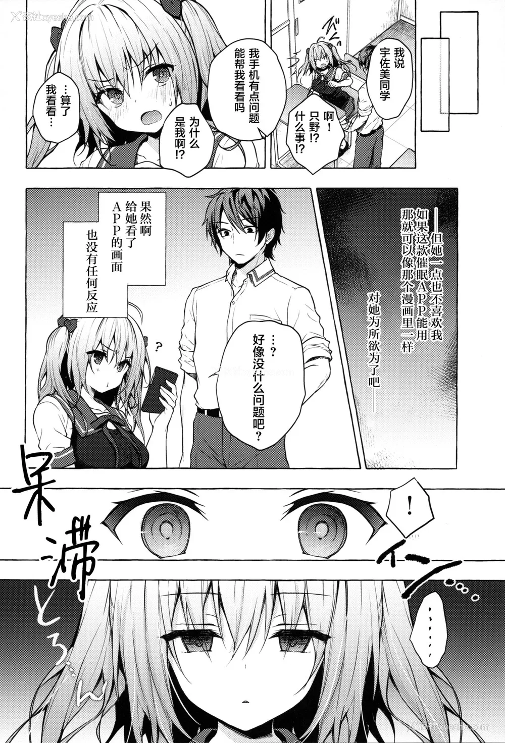 4P - (C96) [きのこのみ (konomi)] 催眠宇佐美さん -ニャンコロジズム2- [中国翻訳]