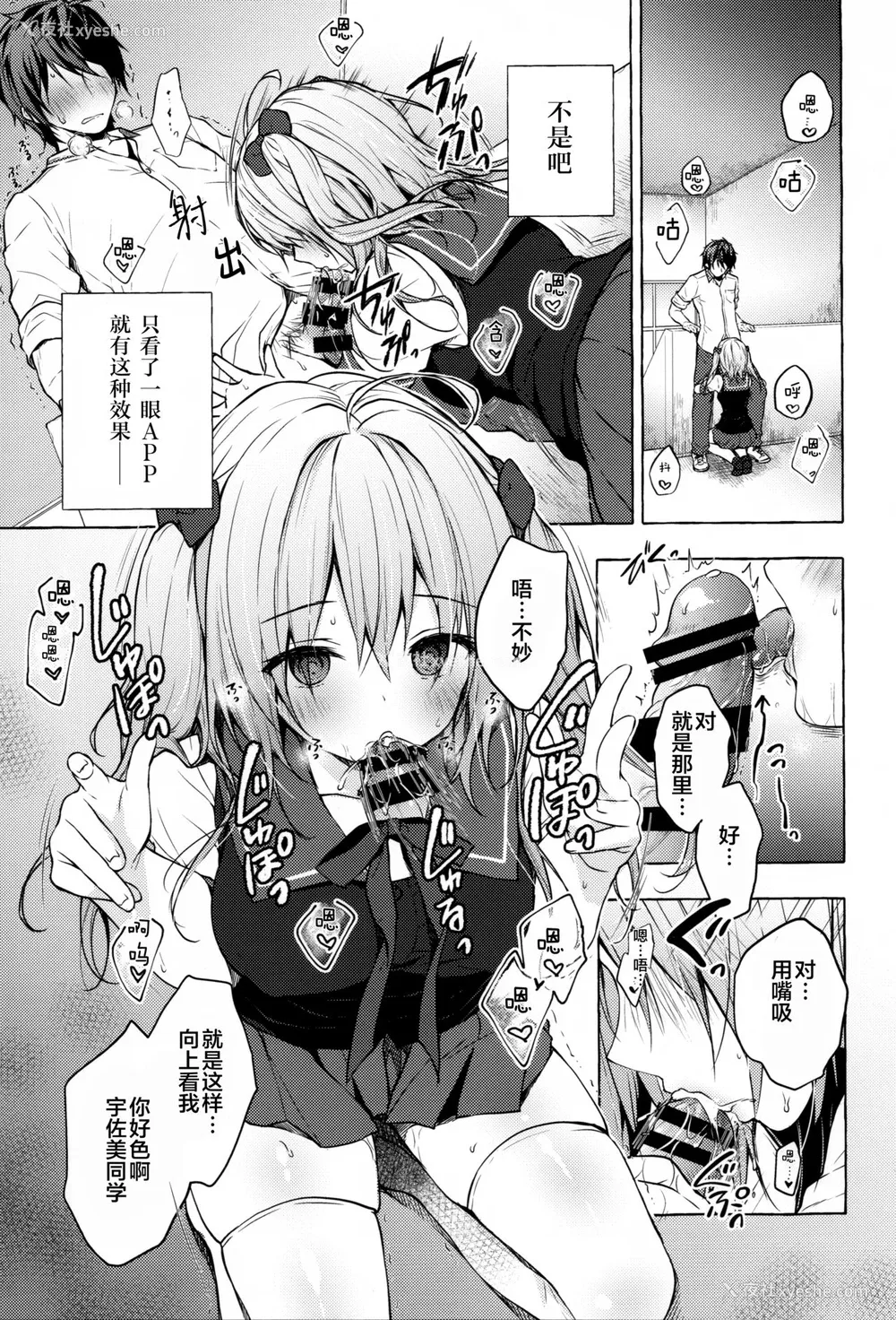 5P - (C96) [きのこのみ (konomi)] 催眠宇佐美さん -ニャンコロジズム2- [中国翻訳]