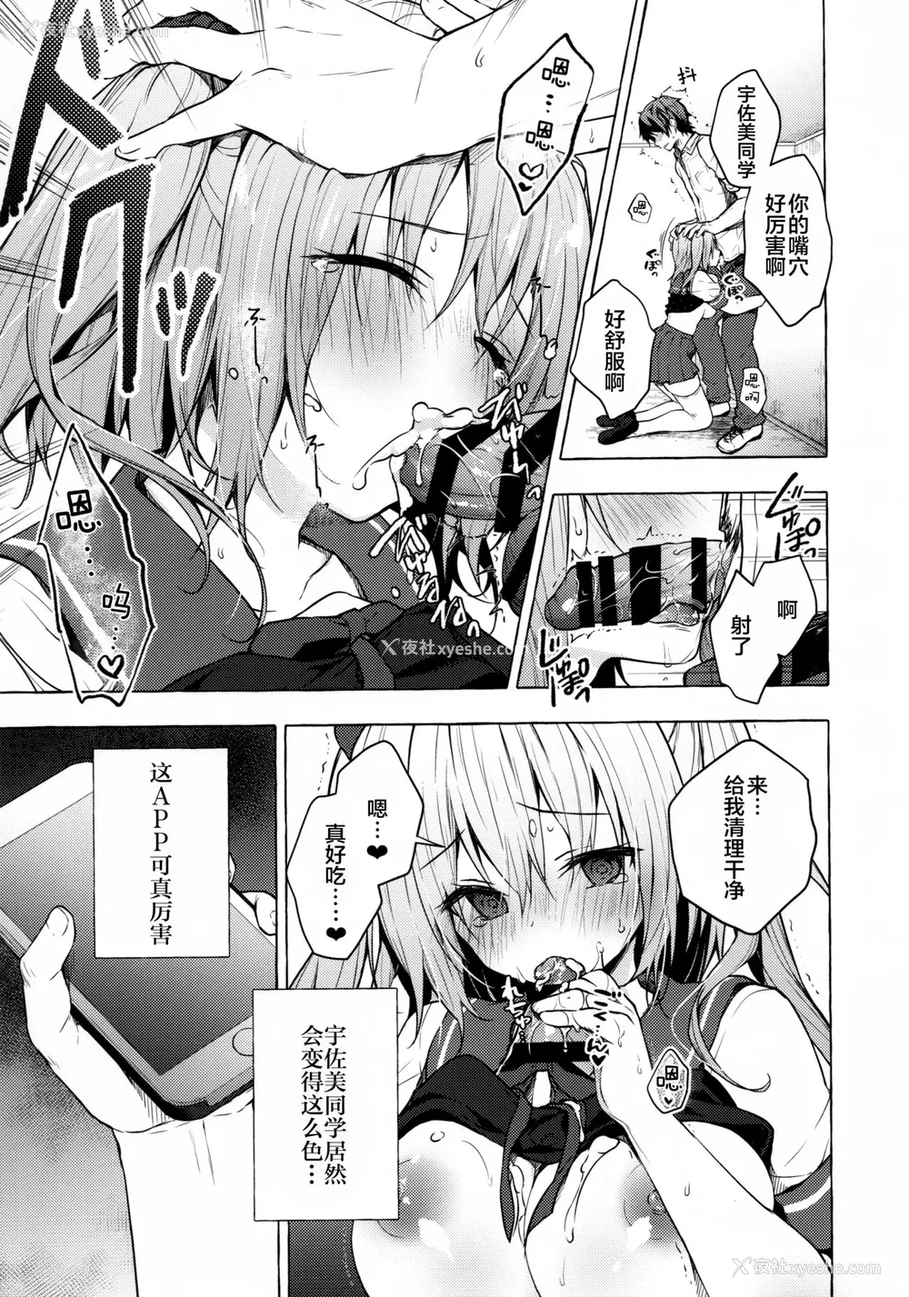 7P - (C96) [きのこのみ (konomi)] 催眠宇佐美さん -ニャンコロジズム2- [中国翻訳]