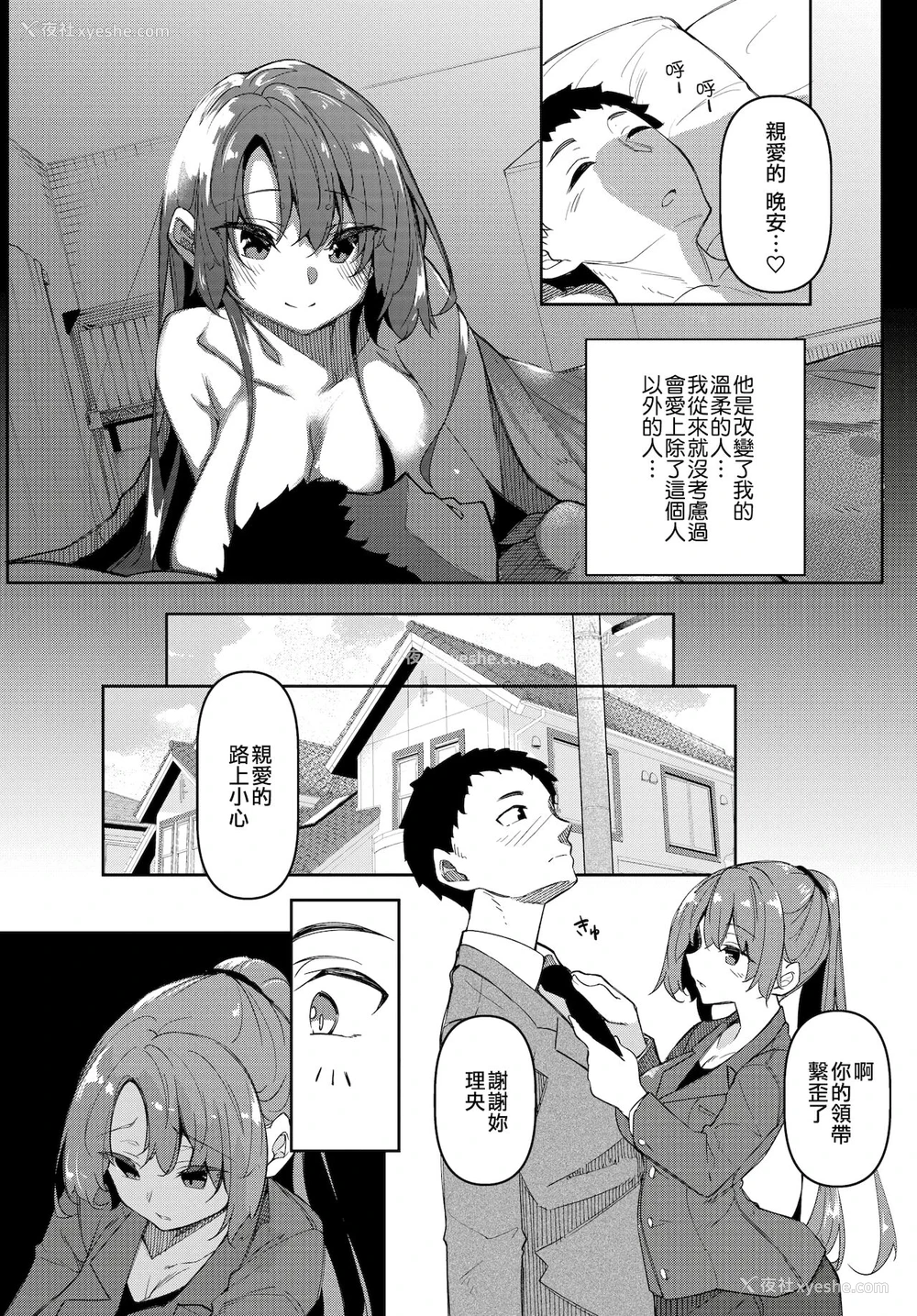 3P - [复八磨直兎] 催眠天国 Challenge 05