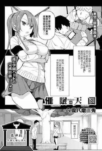 [复八磨直兎] 催眠天国 Challenge 05