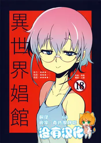 (C90) [Naitou2 (F4U)] 异世界娼馆 [中国翻訳]