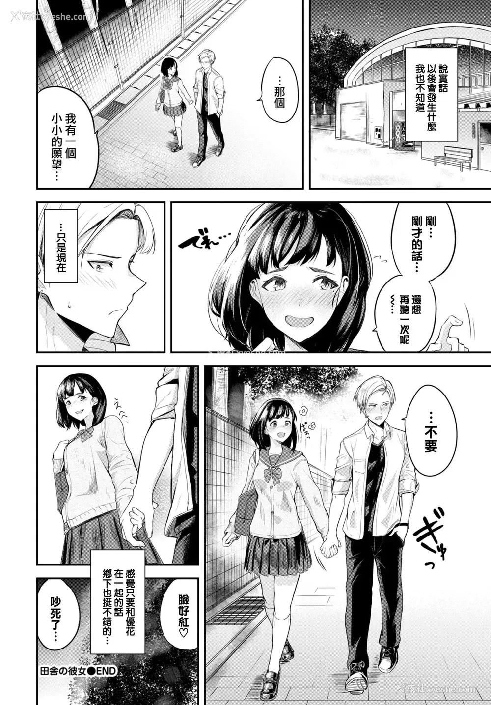 17P - [东条土笔] 田舎の彼女
