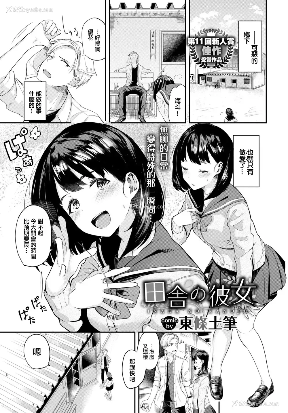 2P - [东条土笔] 田舎の彼女