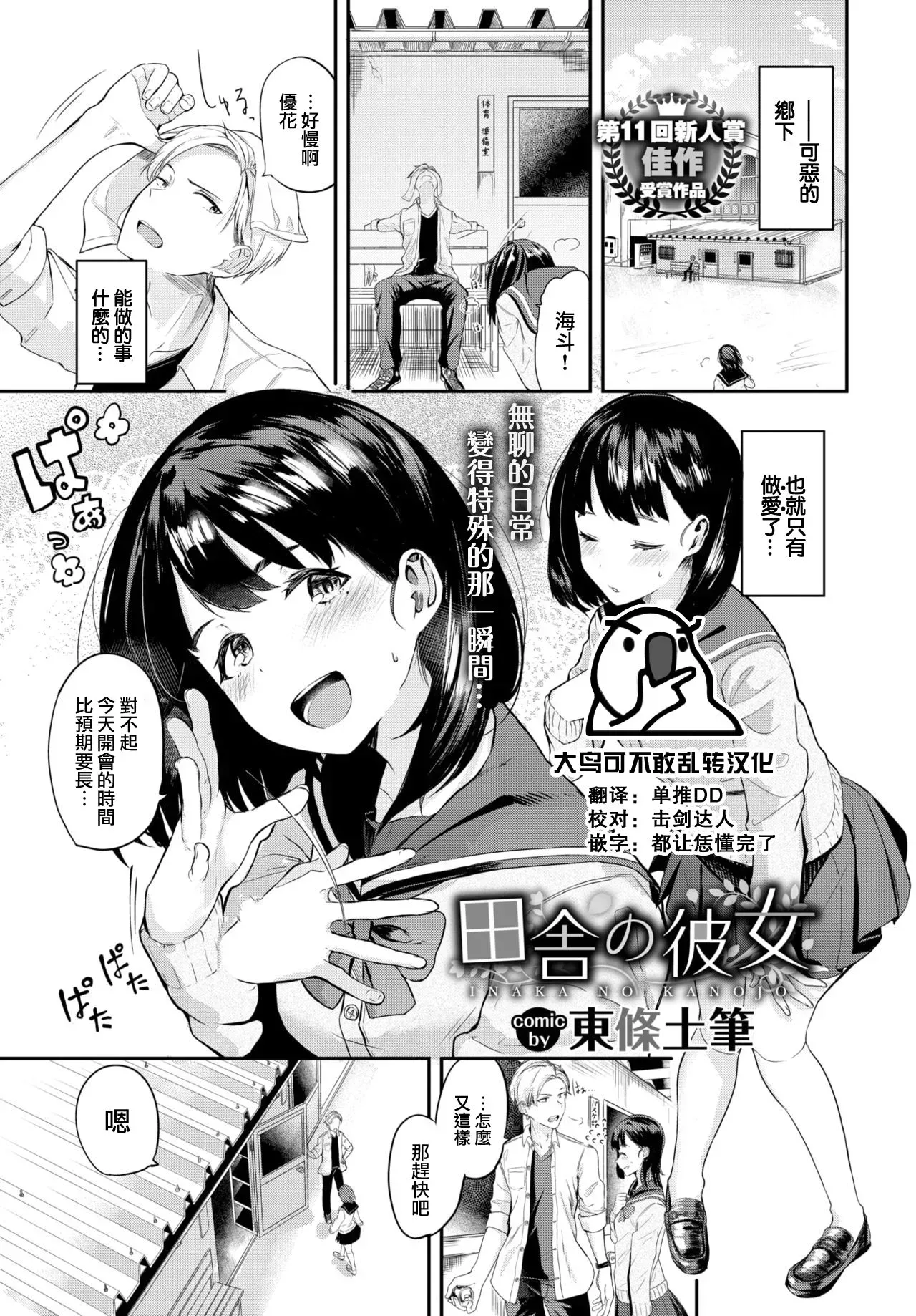 [东条土笔] 田舎の彼女