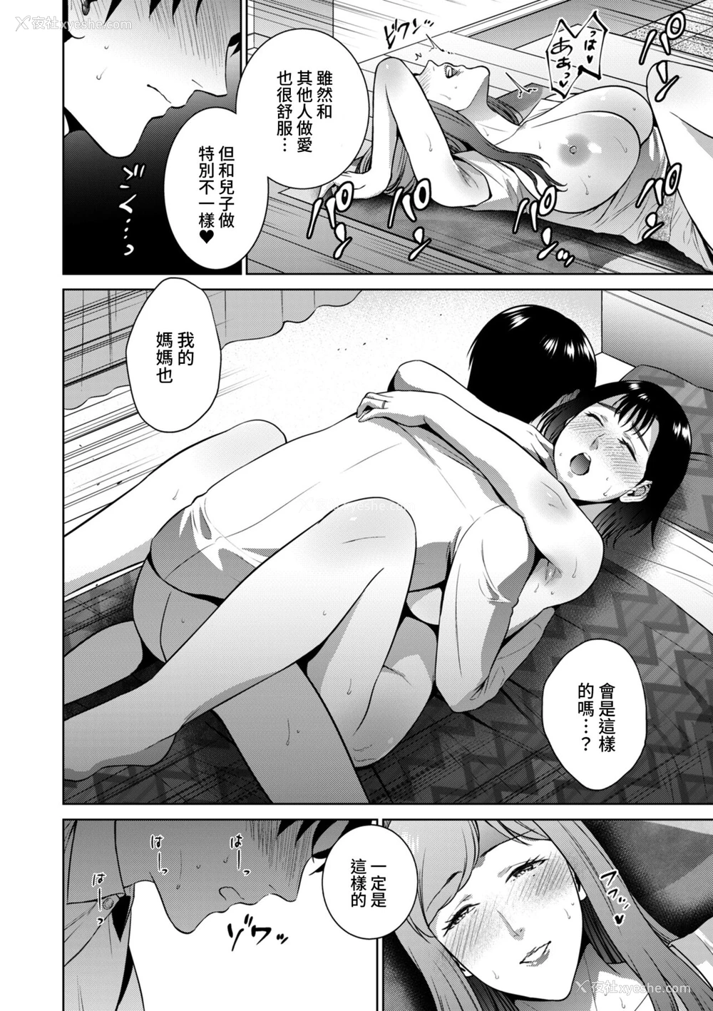 18P - [夏のおやつ] Incestism 第3话 (COMIC クリベロン DUMA 2022年2月号 Vol.33) [中国翻訳]