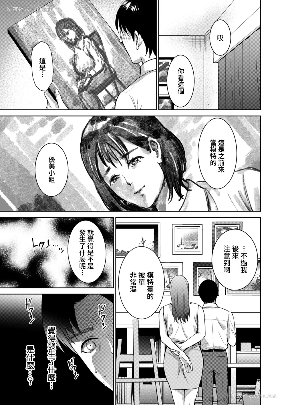 23P - [夏のおやつ] Incestism 第3话 (COMIC クリベロン DUMA 2022年2月号 Vol.33) [中国翻訳]