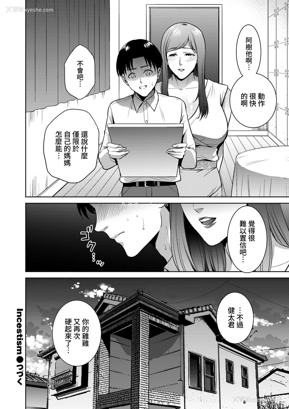 24P - [夏のおやつ] Incestism 第3话 (COMIC クリベロン DUMA 2022年2月号 Vol.33) [中国翻訳]
